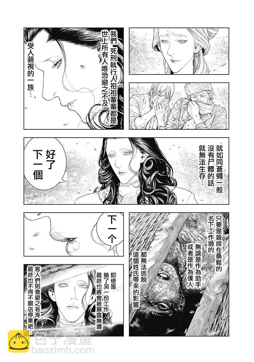 《纯真之人Rouge》第03话 第6页