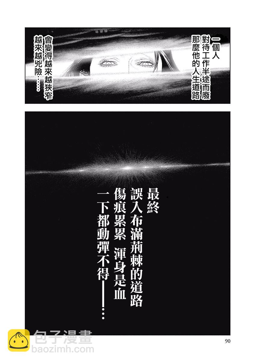 《纯真之人Rouge》第03话 第7页