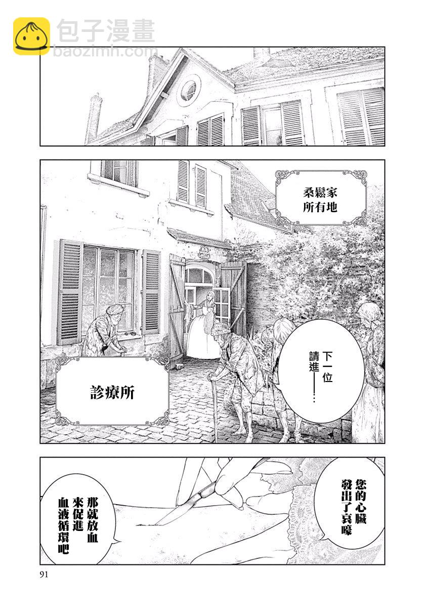 《纯真之人Rouge》第03话 第8页