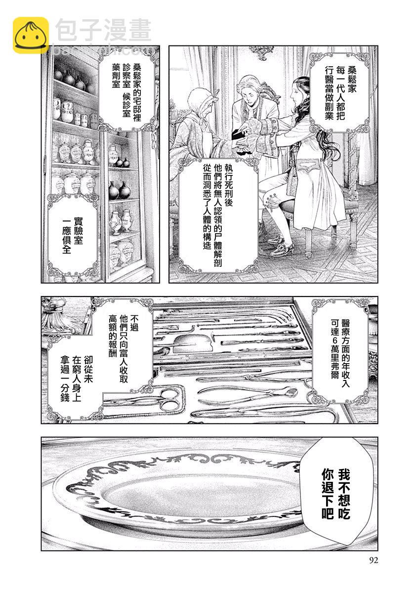 《纯真之人Rouge》第03话 第9页