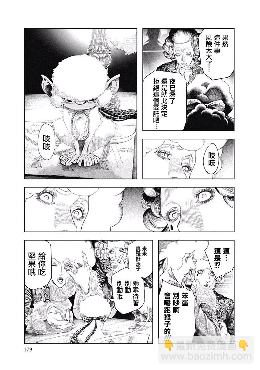 《纯真之人Rouge》第06话 第10页