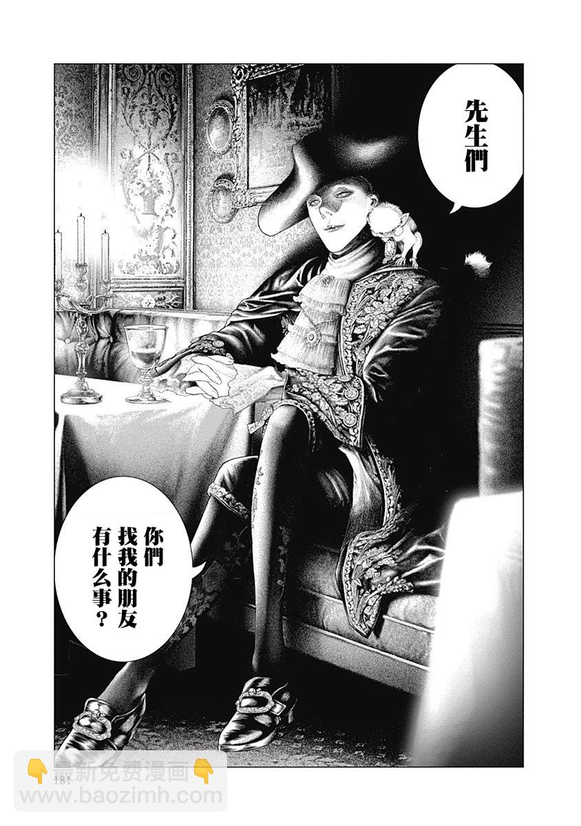 《纯真之人Rouge》第06话 第12页