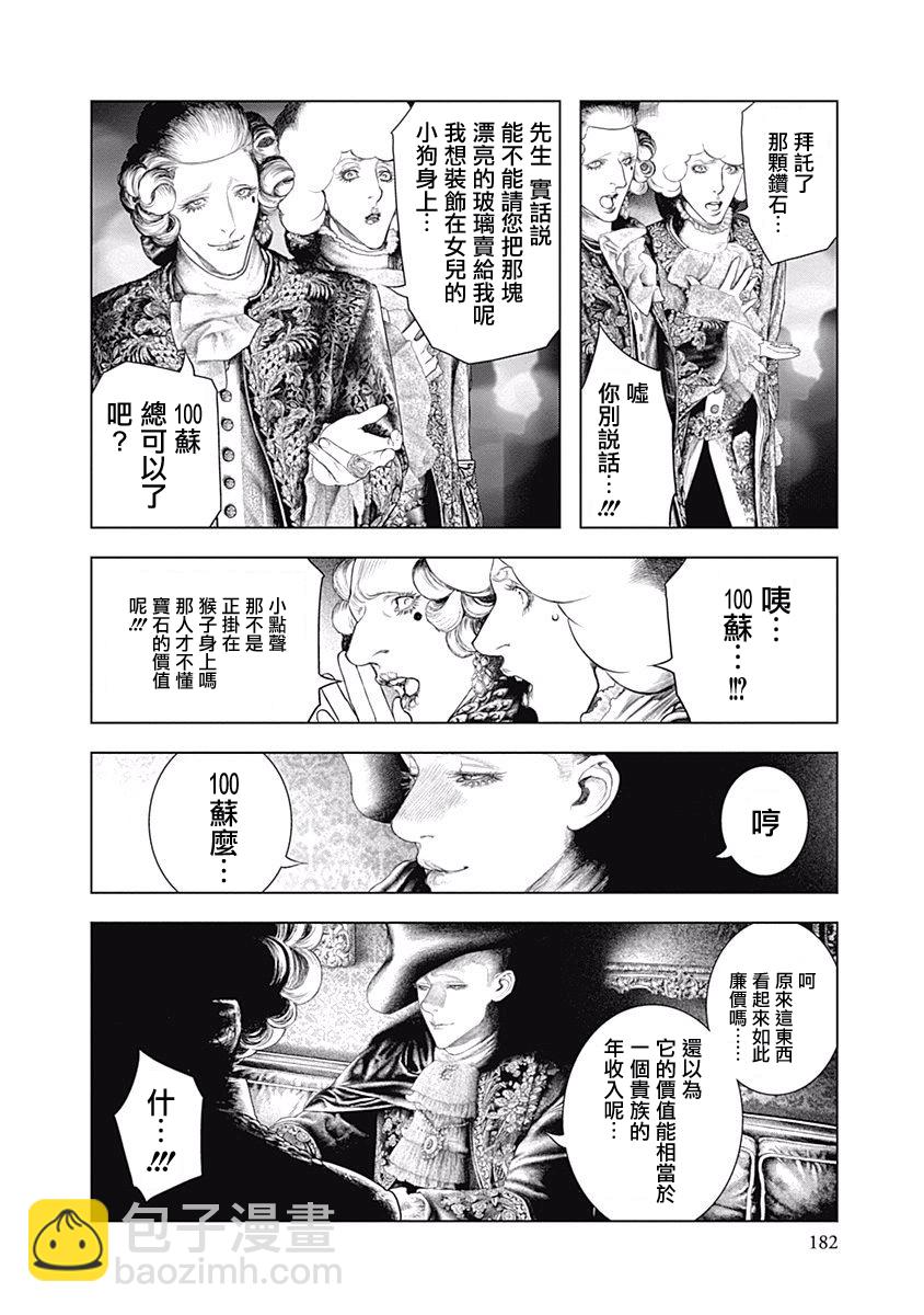 《纯真之人Rouge》第06话 第13页
