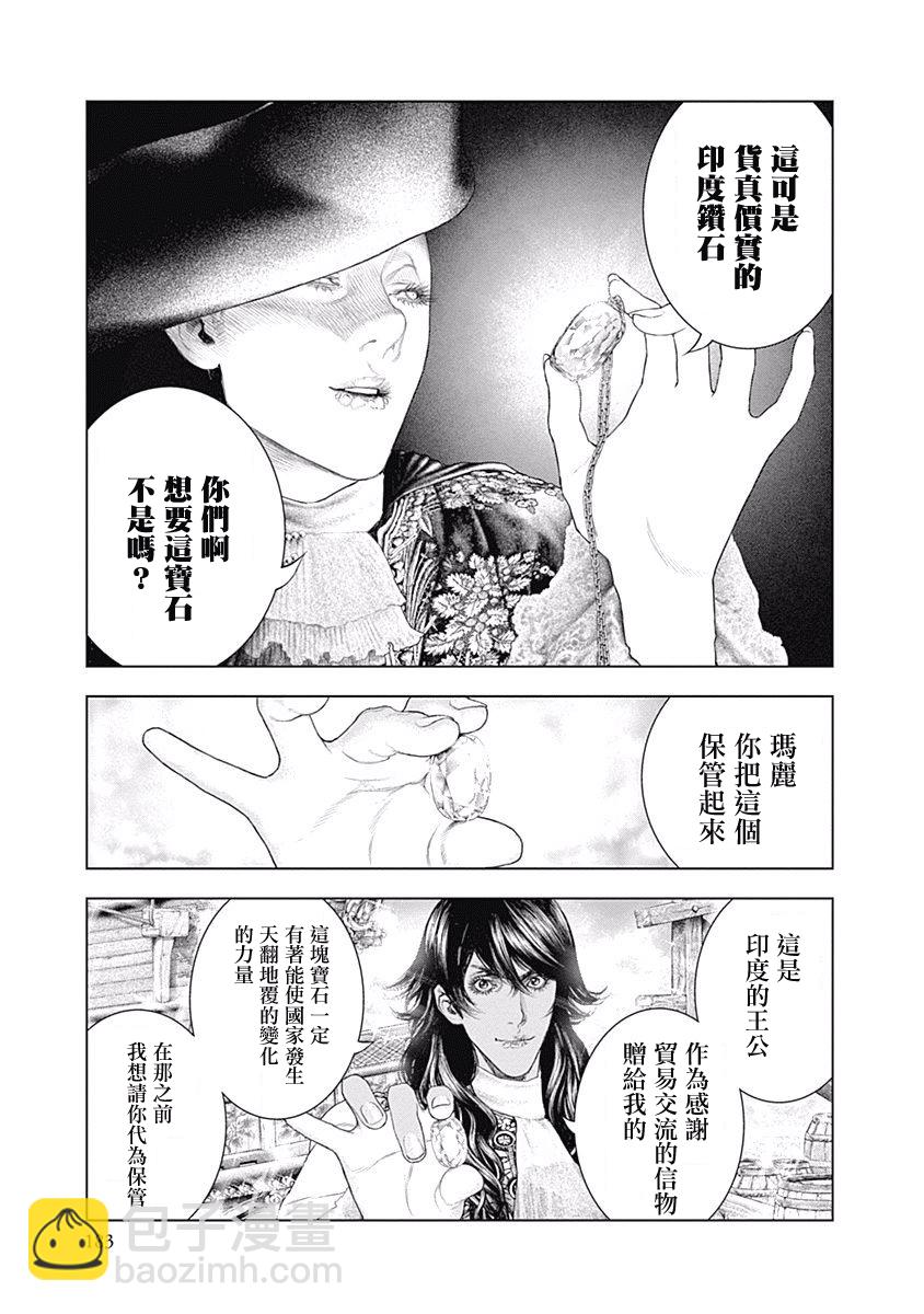《纯真之人Rouge》第06话 第14页