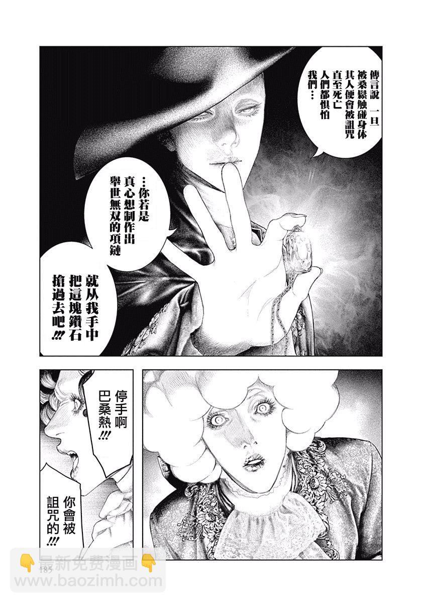 《纯真之人Rouge》第06话 第16页
