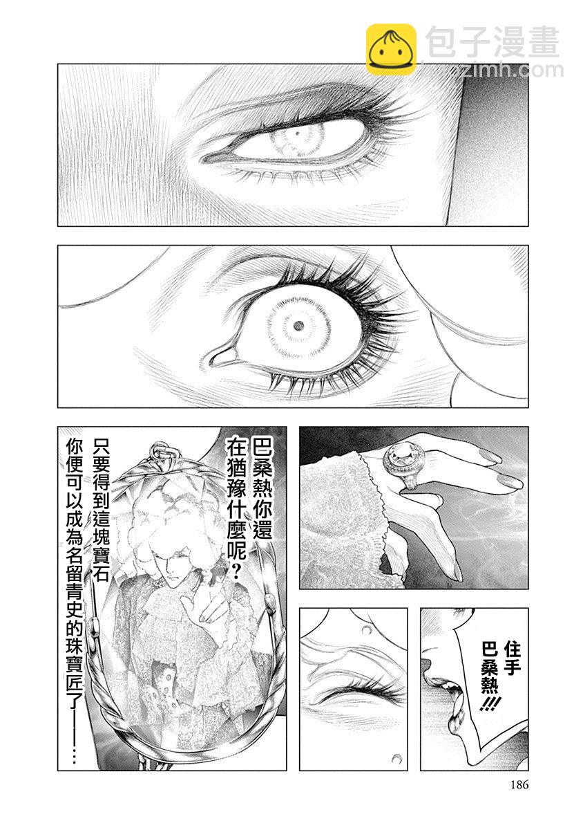 《纯真之人Rouge》第06话 第17页