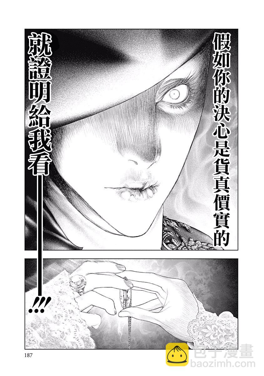 《纯真之人Rouge》第06话 第18页