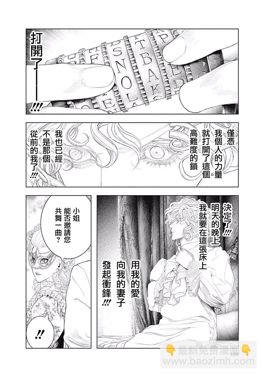 《纯真之人Rouge》第06话 第19页
