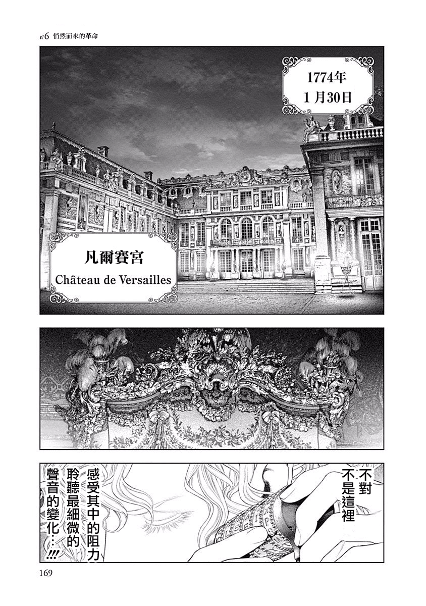 《纯真之人Rouge》第06话 第1页