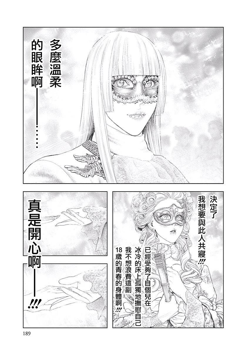 《纯真之人Rouge》第06话 第20页