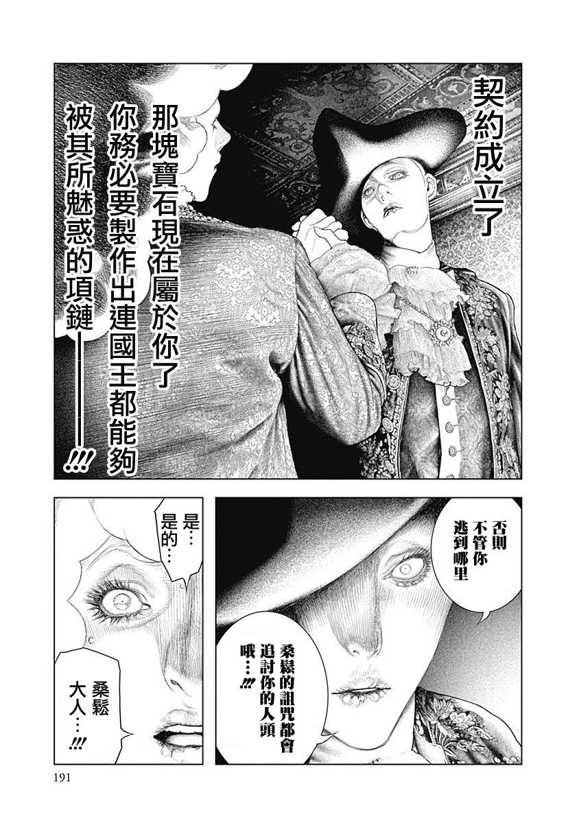 《纯真之人Rouge》第06话 第22页