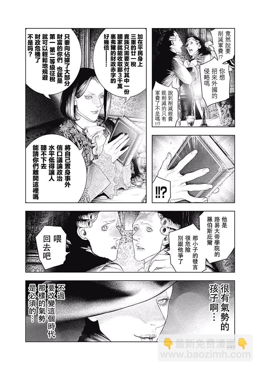 《纯真之人Rouge》第06话 第23页