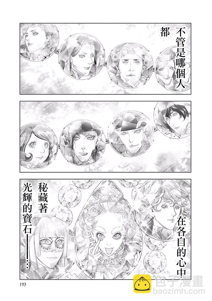 《纯真之人Rouge》第06话 第24页