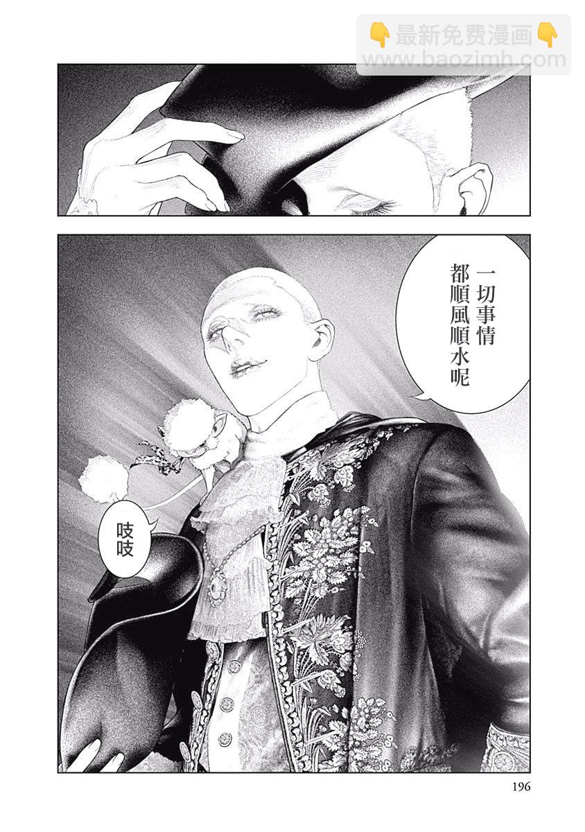 《纯真之人Rouge》第06话 第26页