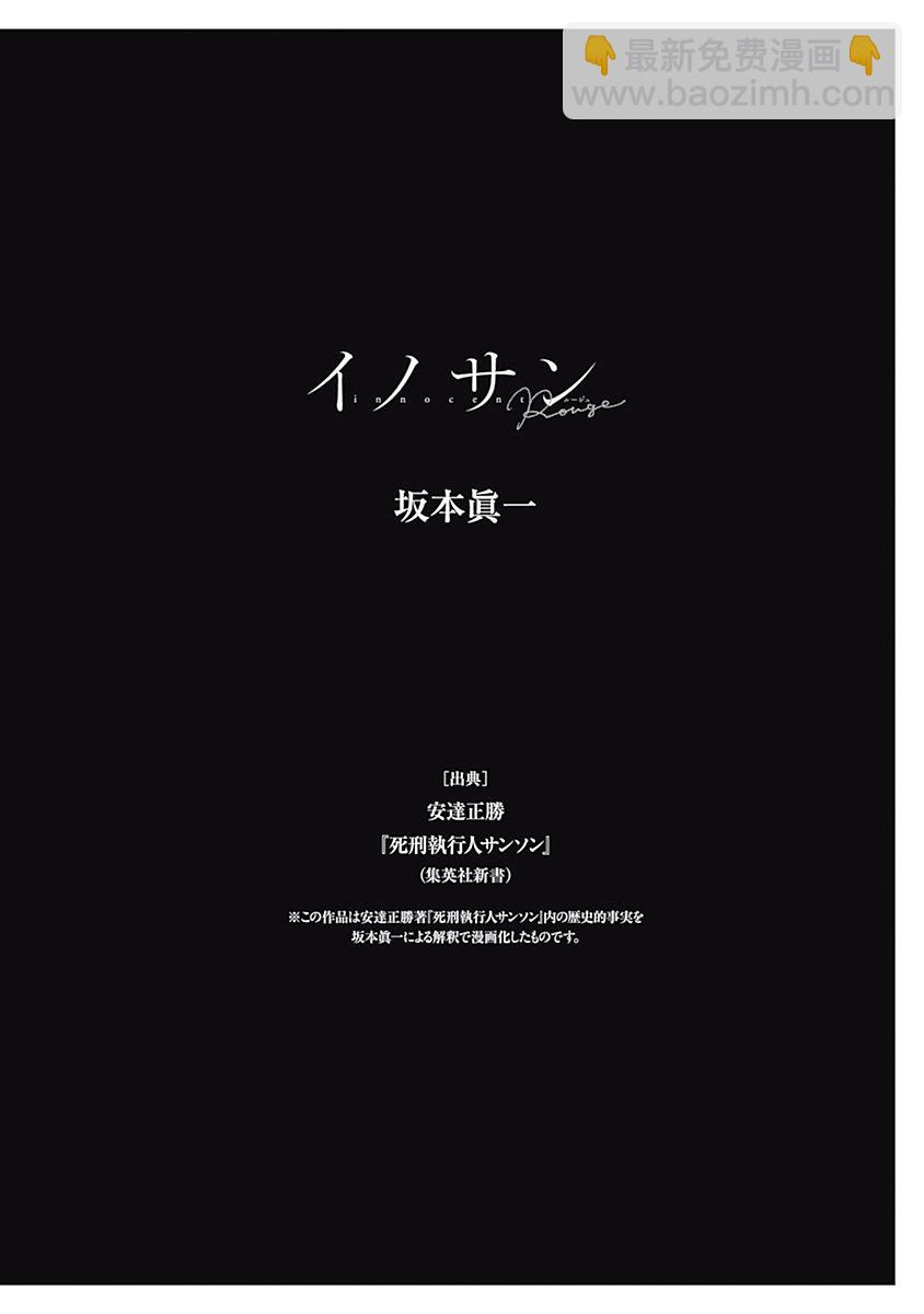 《纯真之人Rouge》第06话 第28页