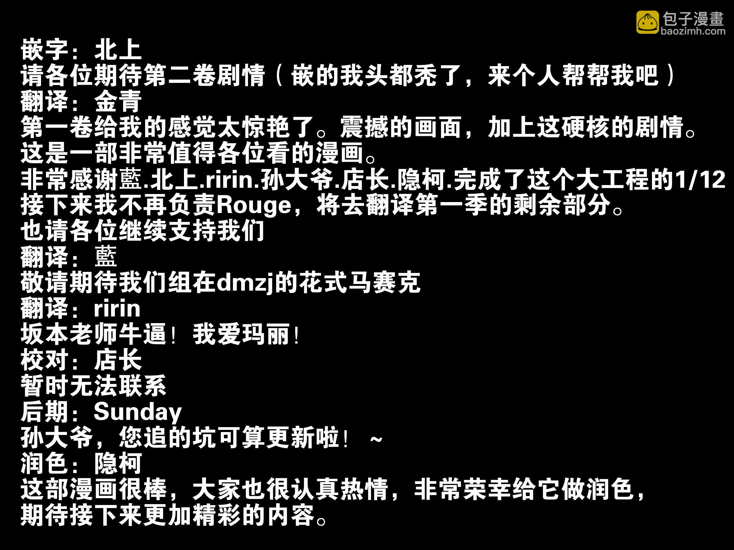 《纯真之人Rouge》第06话 第32页