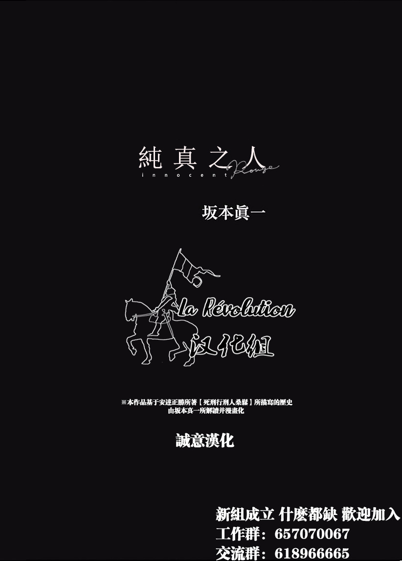 《纯真之人Rouge》第06话 第33页
