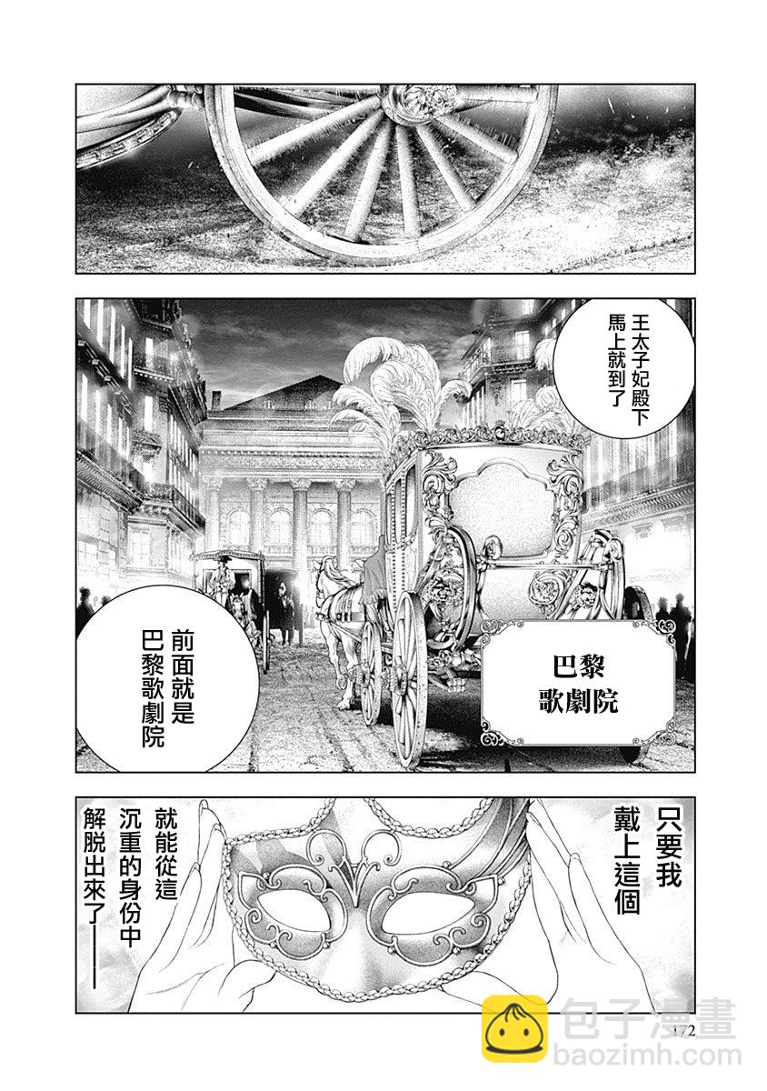 《纯真之人Rouge》第06话 第3页