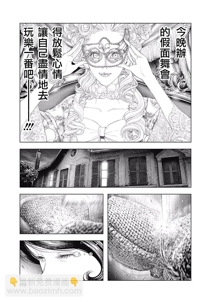 《纯真之人Rouge》第06话 第4页