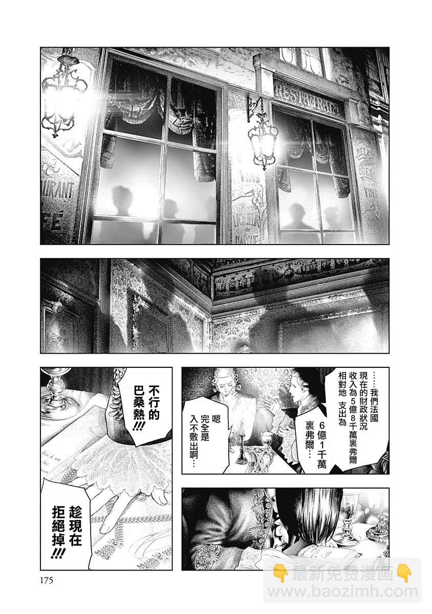 《纯真之人Rouge》第06话 第6页