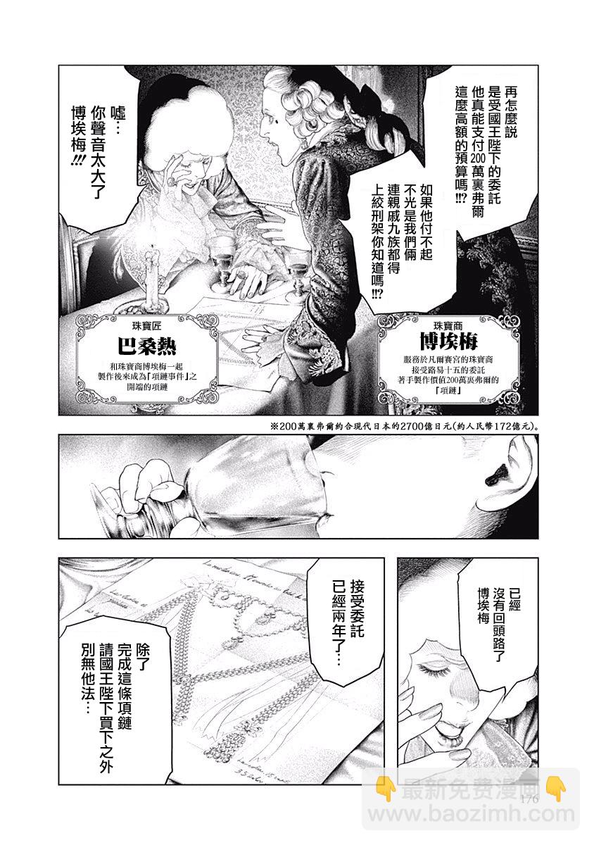 《纯真之人Rouge》第06话 第7页
