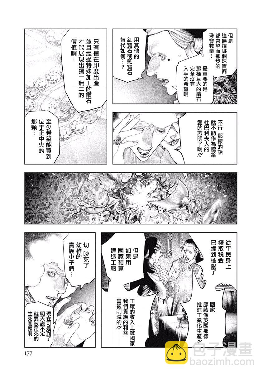 《纯真之人Rouge》第06话 第8页