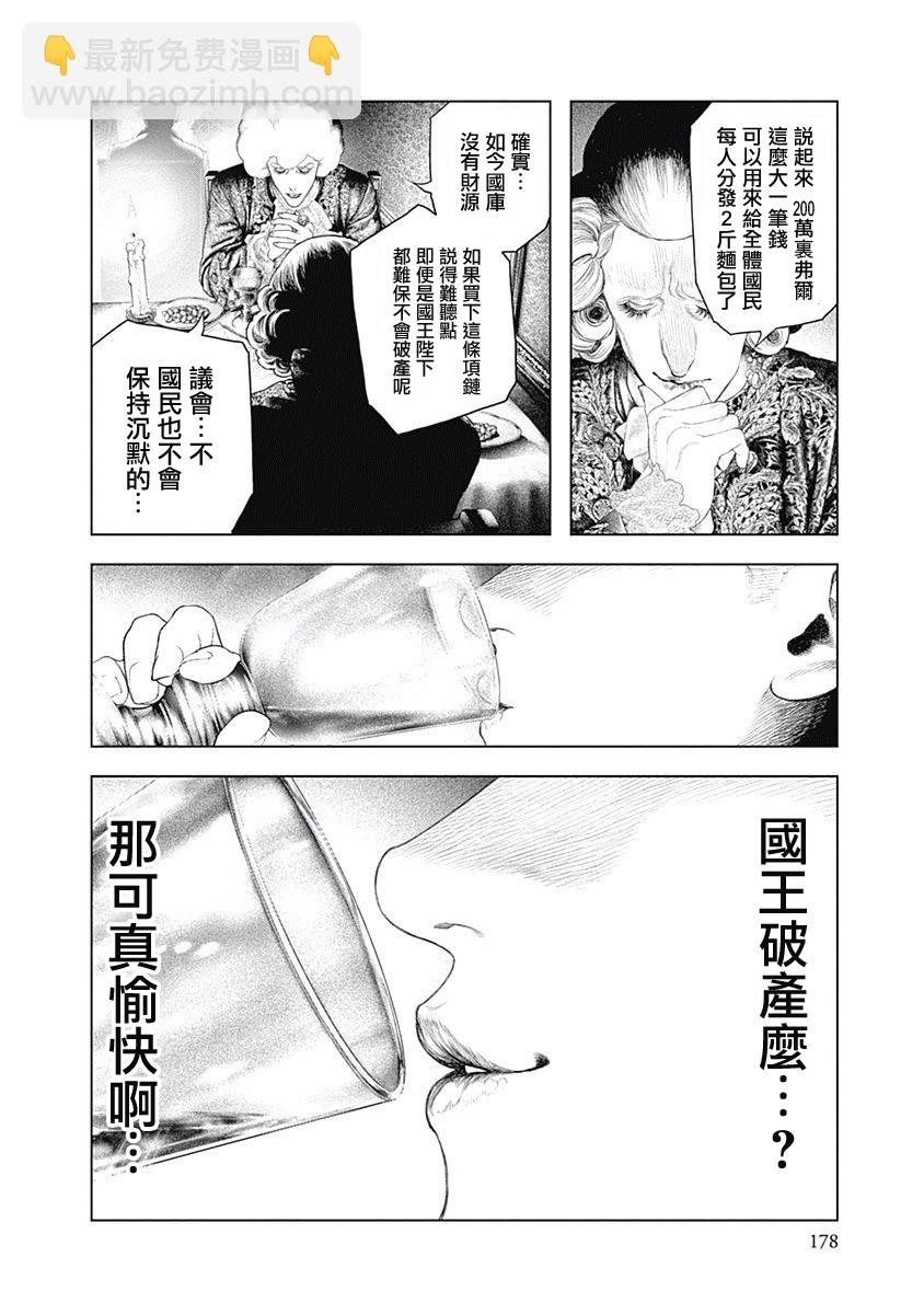 《纯真之人Rouge》第06话 第9页