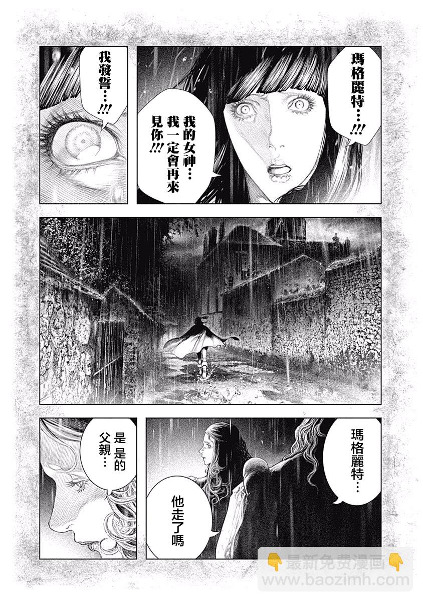 《纯真之人Rouge》第08话 第10页