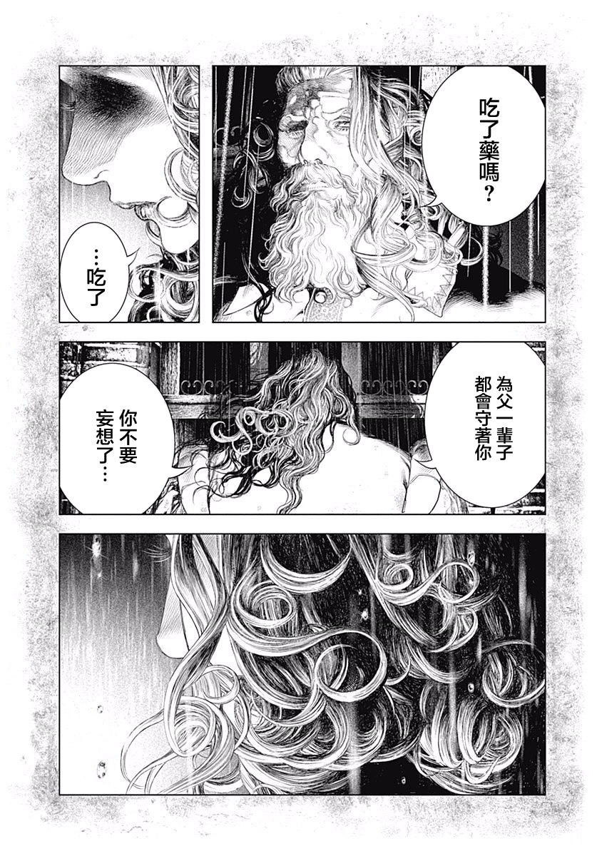 《纯真之人Rouge》第08话 第11页