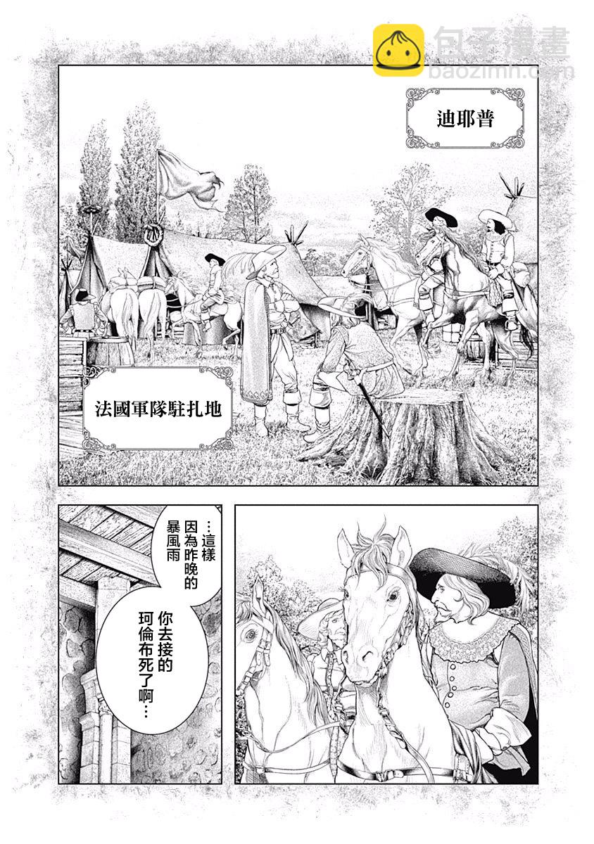 《纯真之人Rouge》第08话 第13页