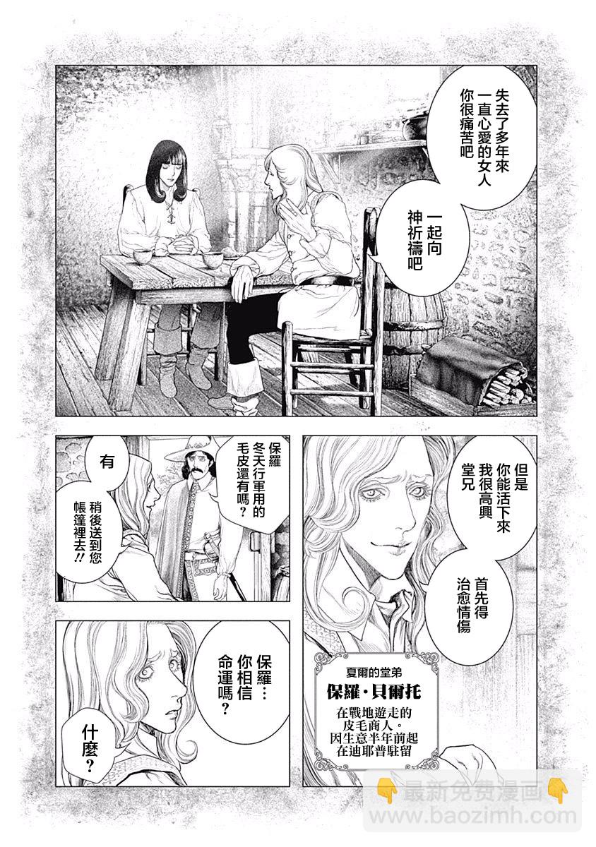 《纯真之人Rouge》第08话 第14页