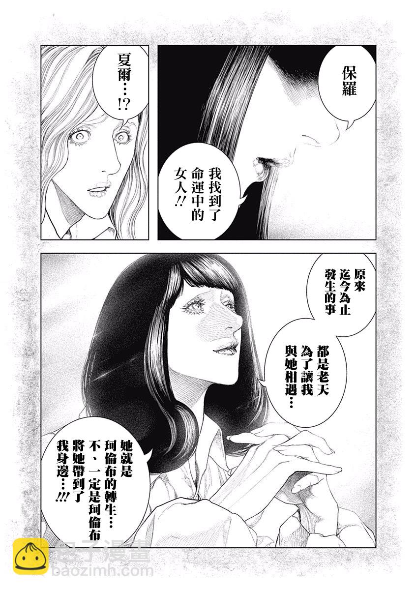 《纯真之人Rouge》第08话 第15页