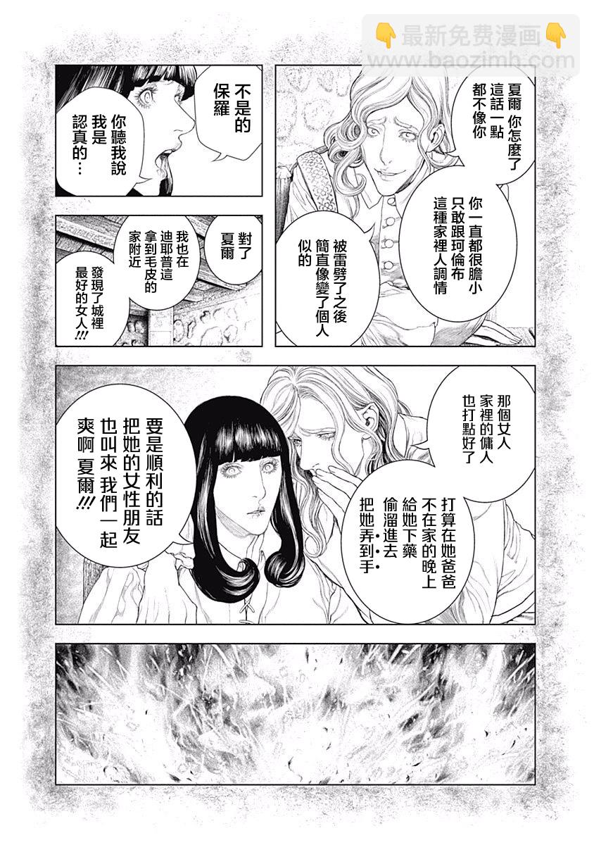 《纯真之人Rouge》第08话 第16页