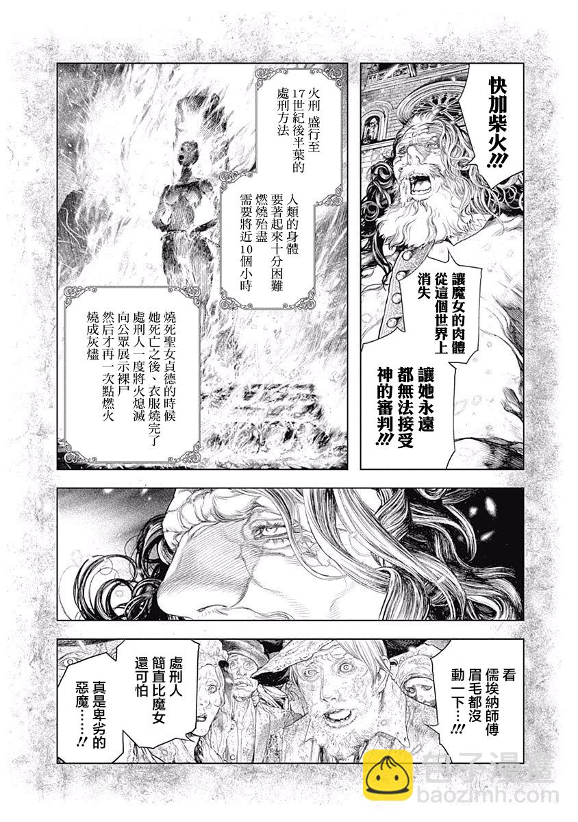 《纯真之人Rouge》第08话 第18页