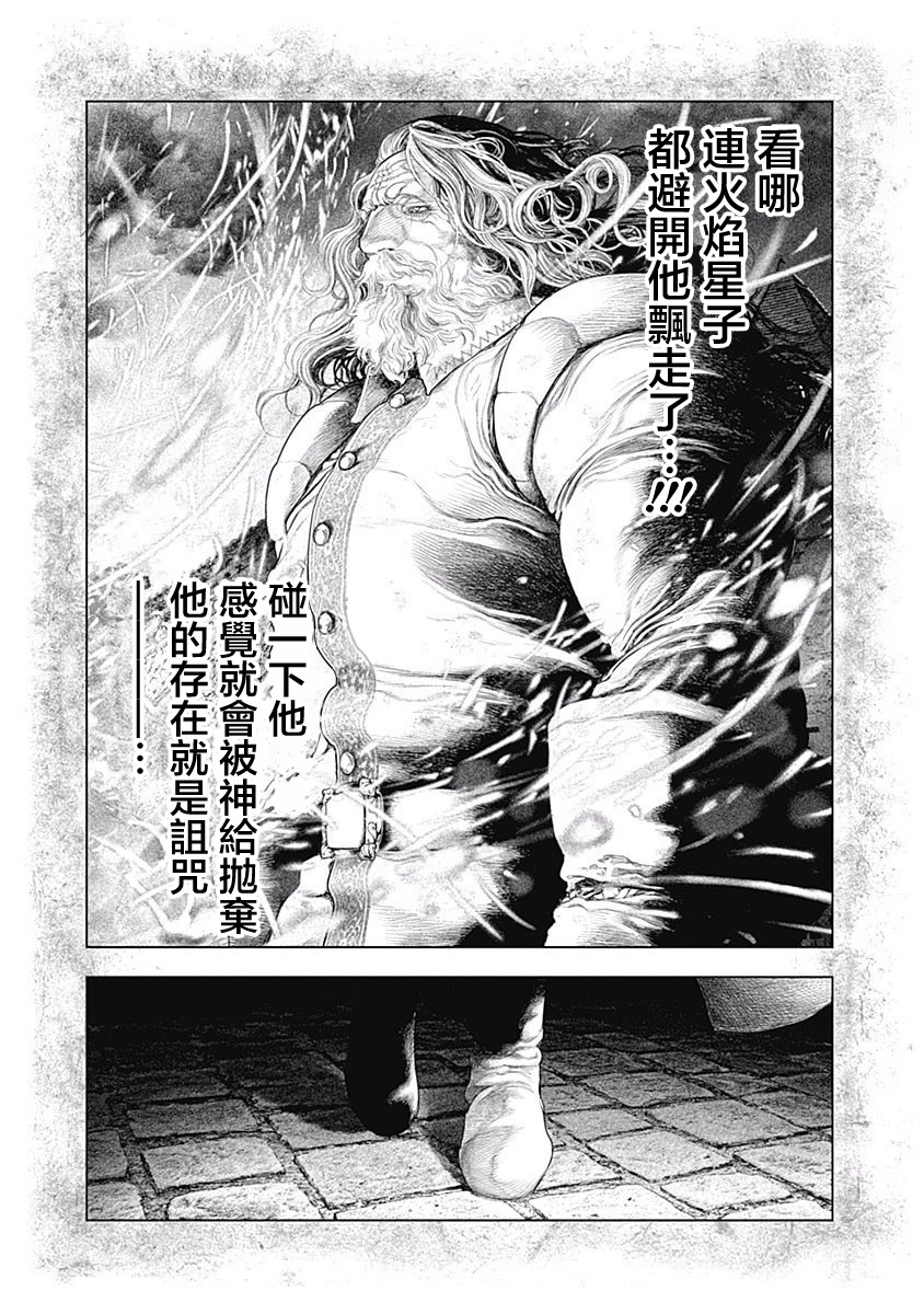 《纯真之人Rouge》第08话 第19页