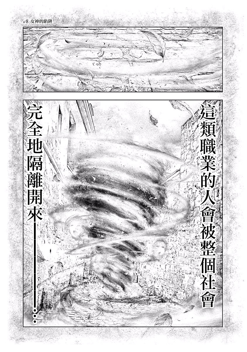 《纯真之人Rouge》第08话 第1页