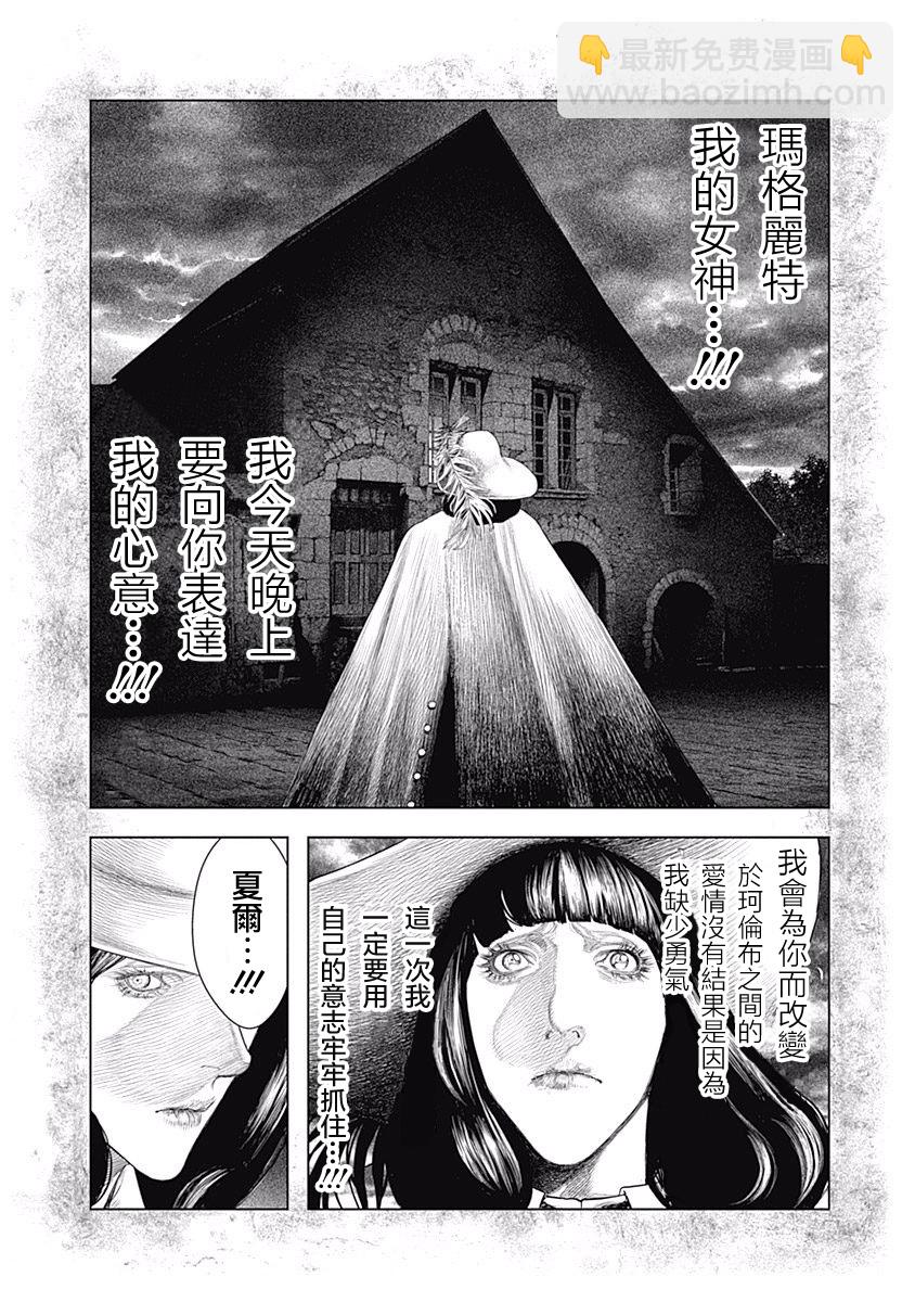 《纯真之人Rouge》第08话 第20页