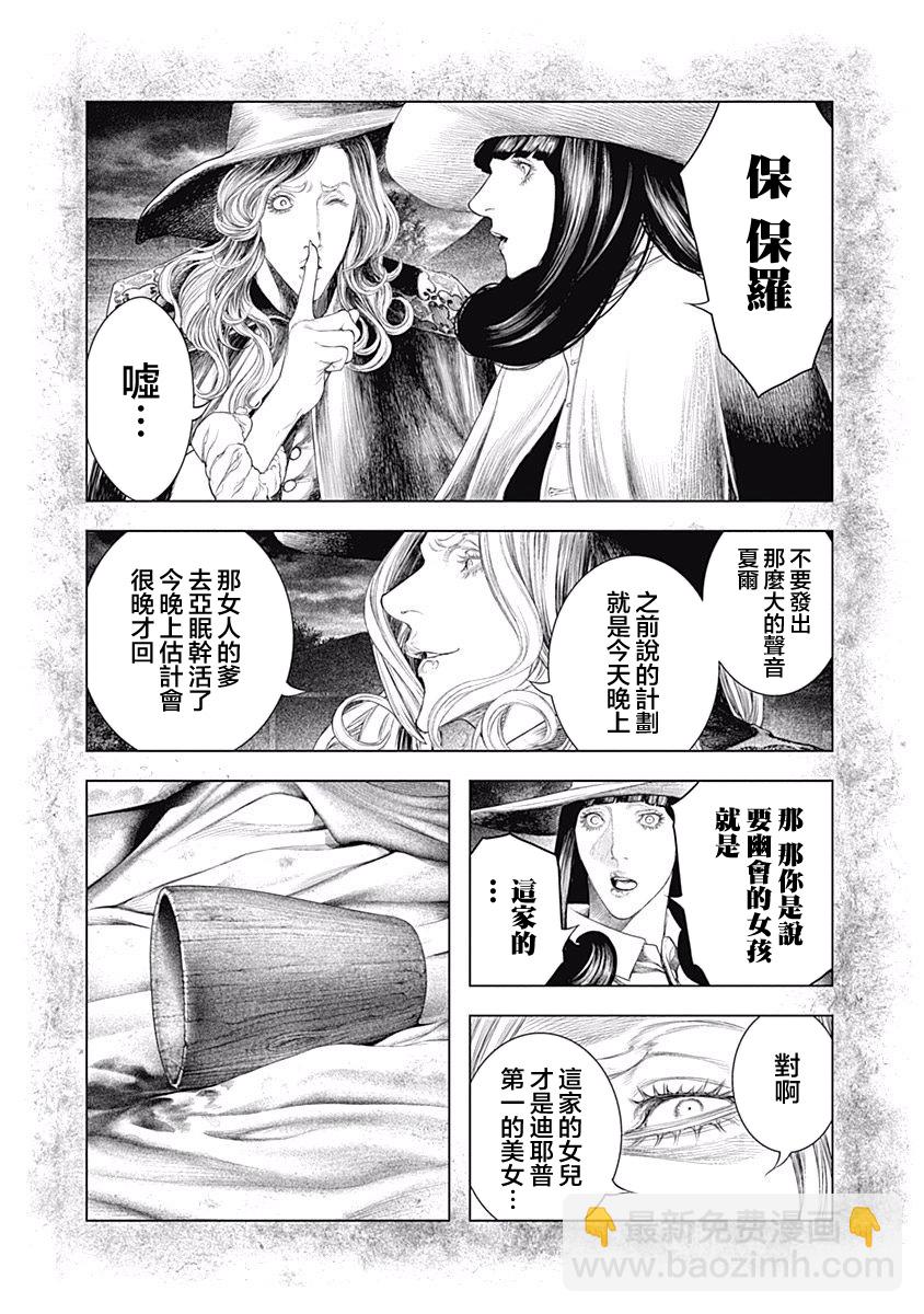 《纯真之人Rouge》第08话 第21页