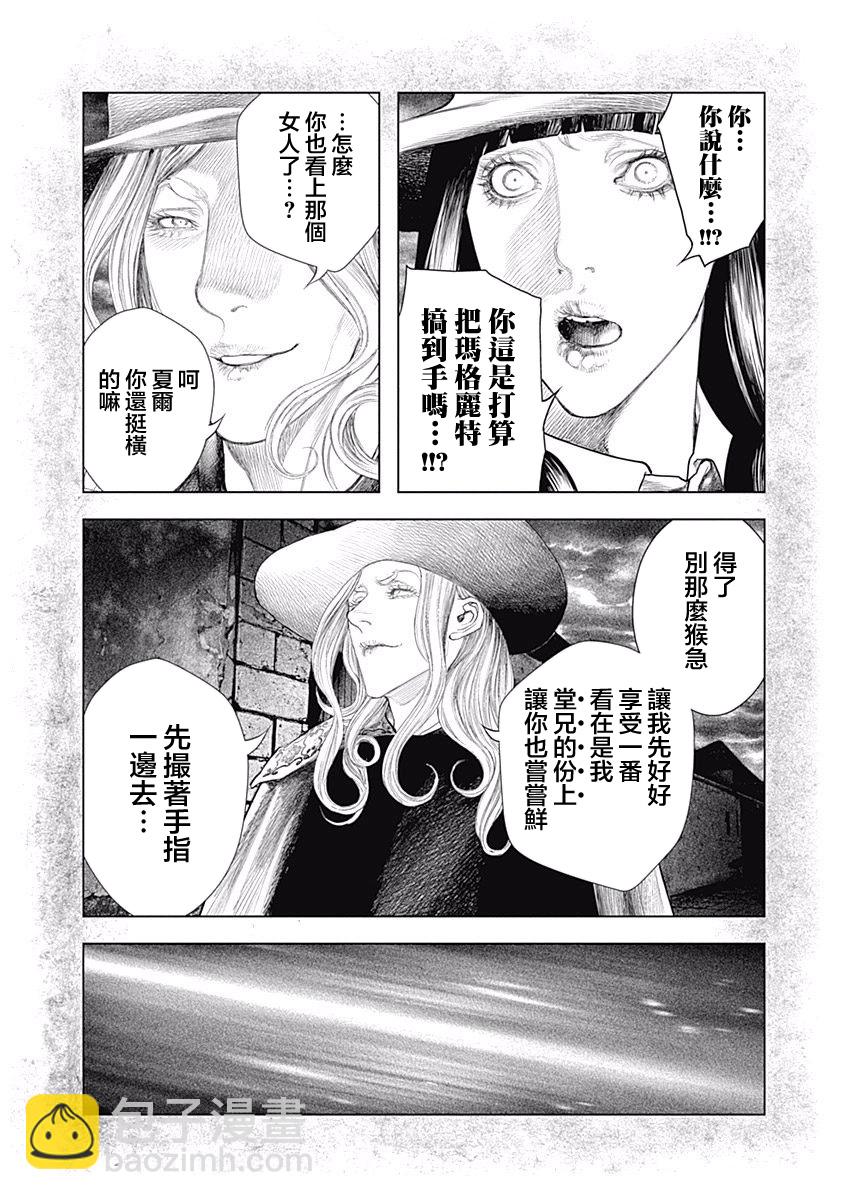 《纯真之人Rouge》第08话 第23页