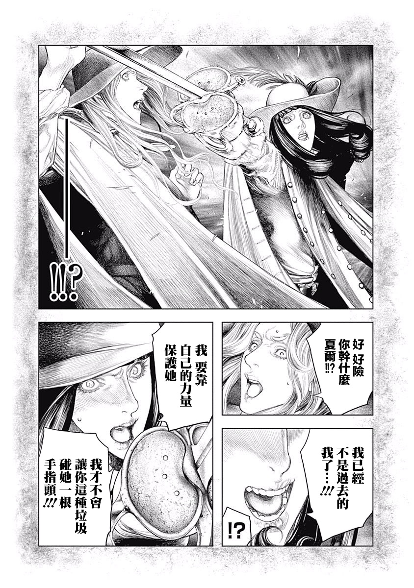 《纯真之人Rouge》第08话 第24页