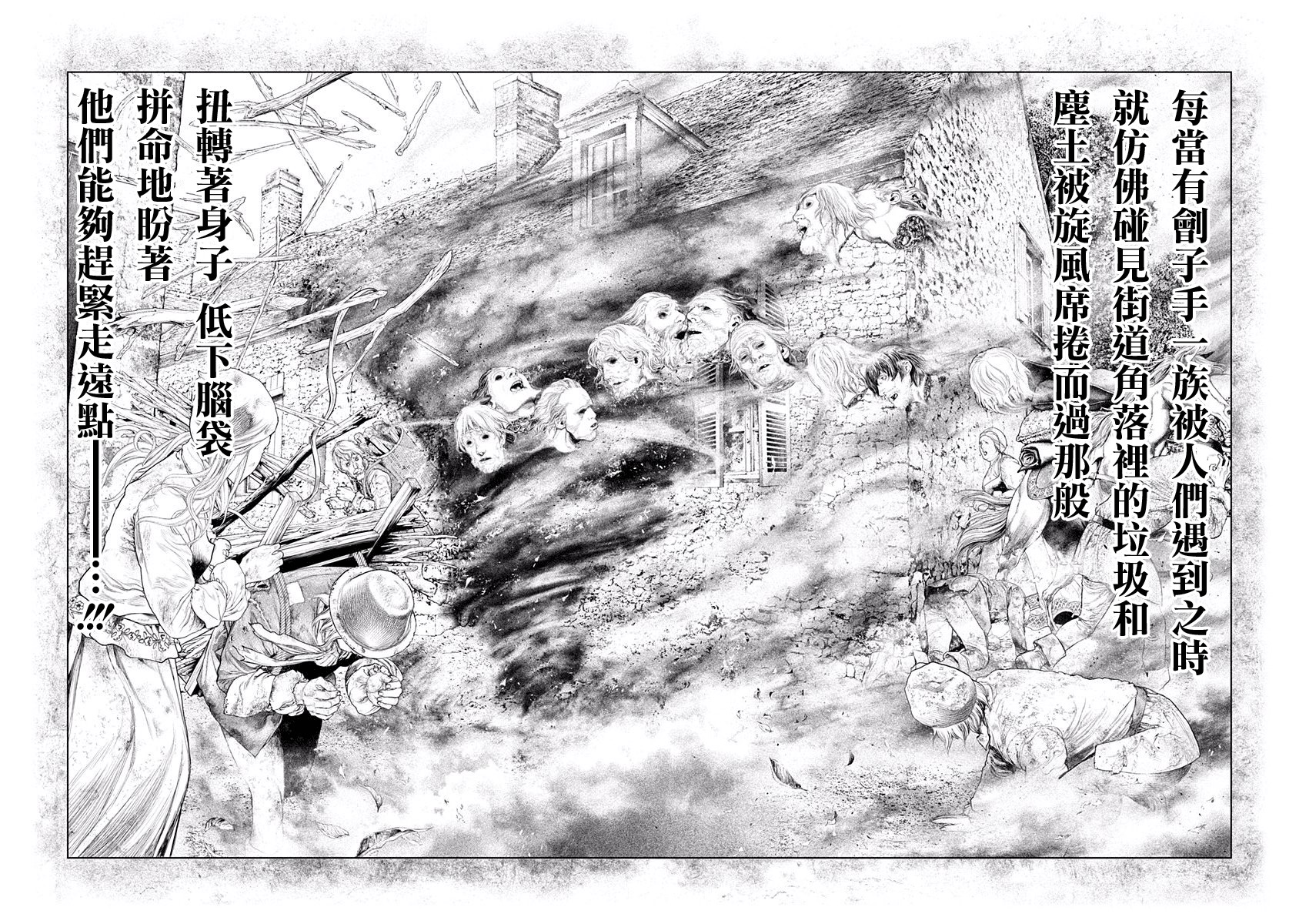 《纯真之人Rouge》第08话 第2页