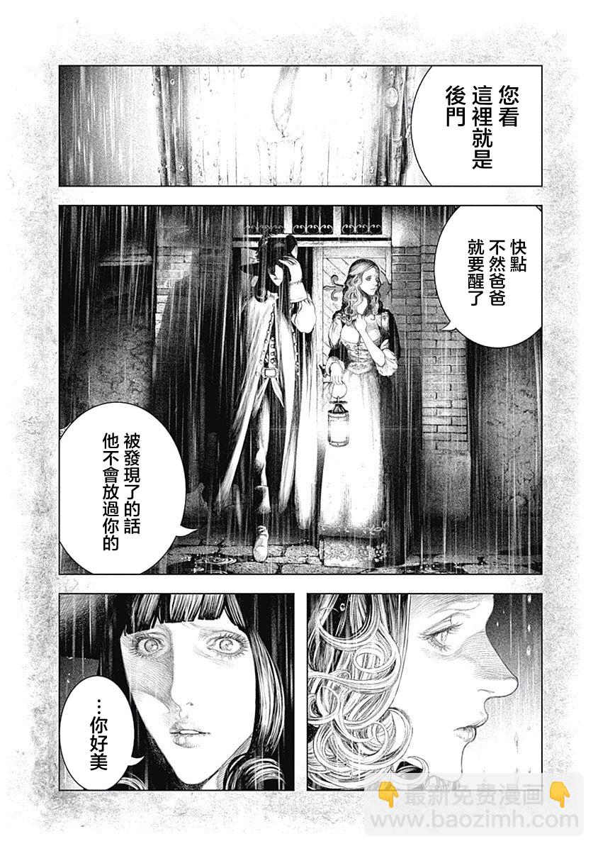 《纯真之人Rouge》第08话 第5页