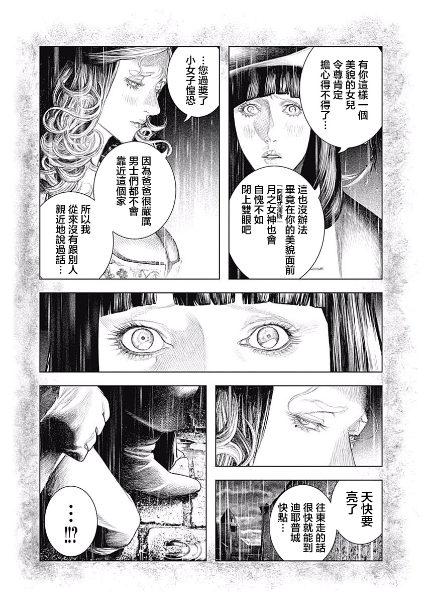 《纯真之人Rouge》第08话 第6页