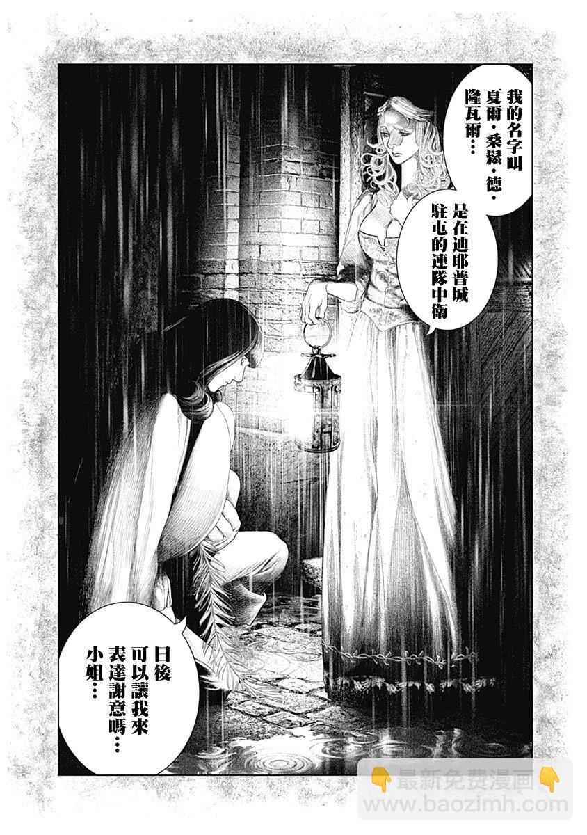 《纯真之人Rouge》第08话 第7页