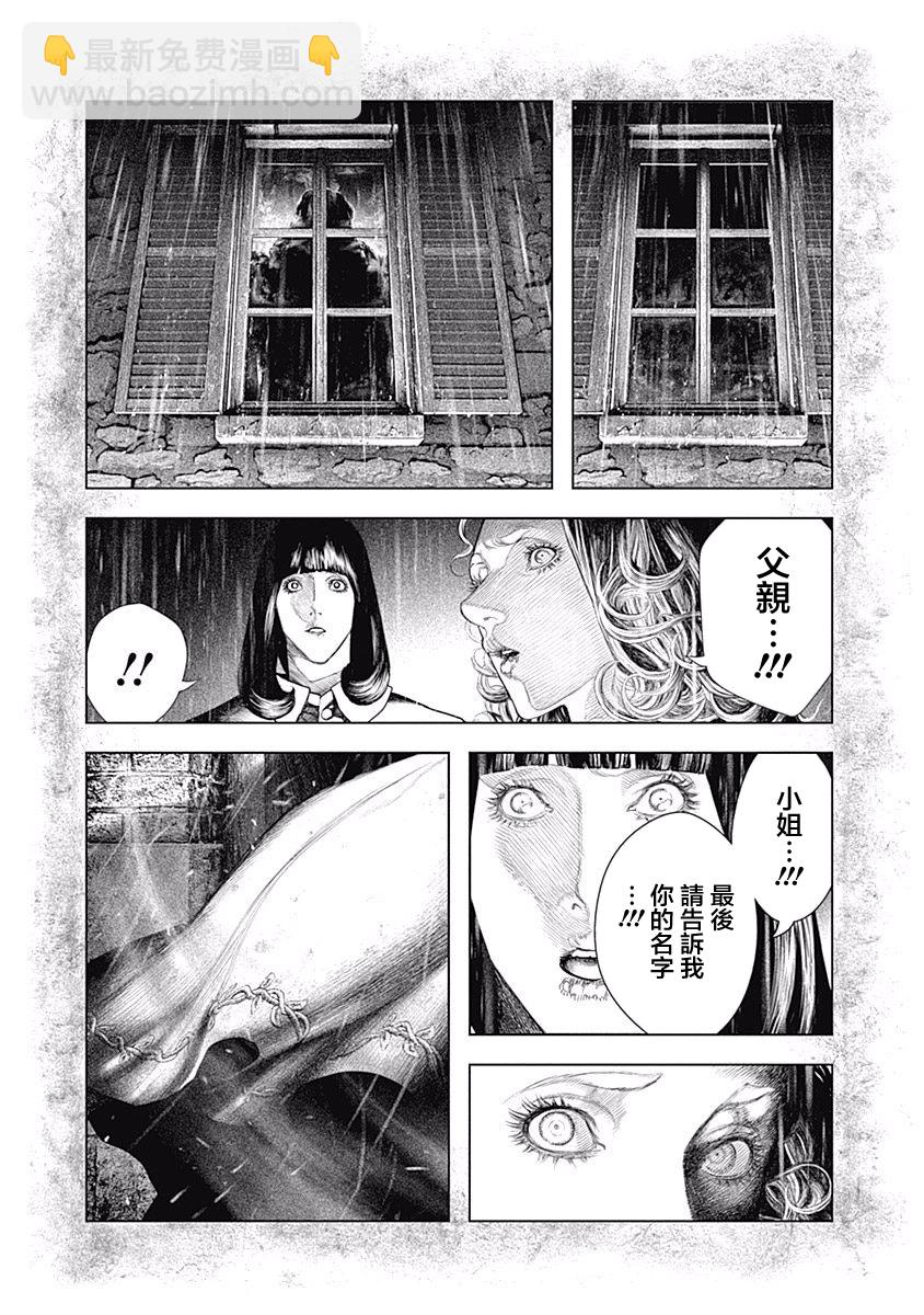 《纯真之人Rouge》第08话 第8页