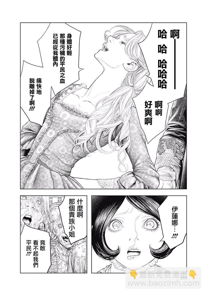 《纯真之人Rouge》第05话 第13页