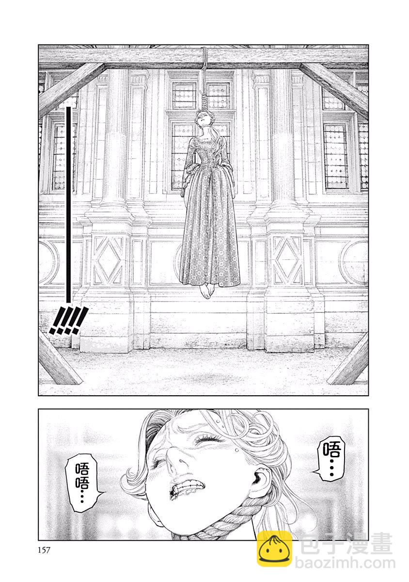 《纯真之人Rouge》第05话 第16页