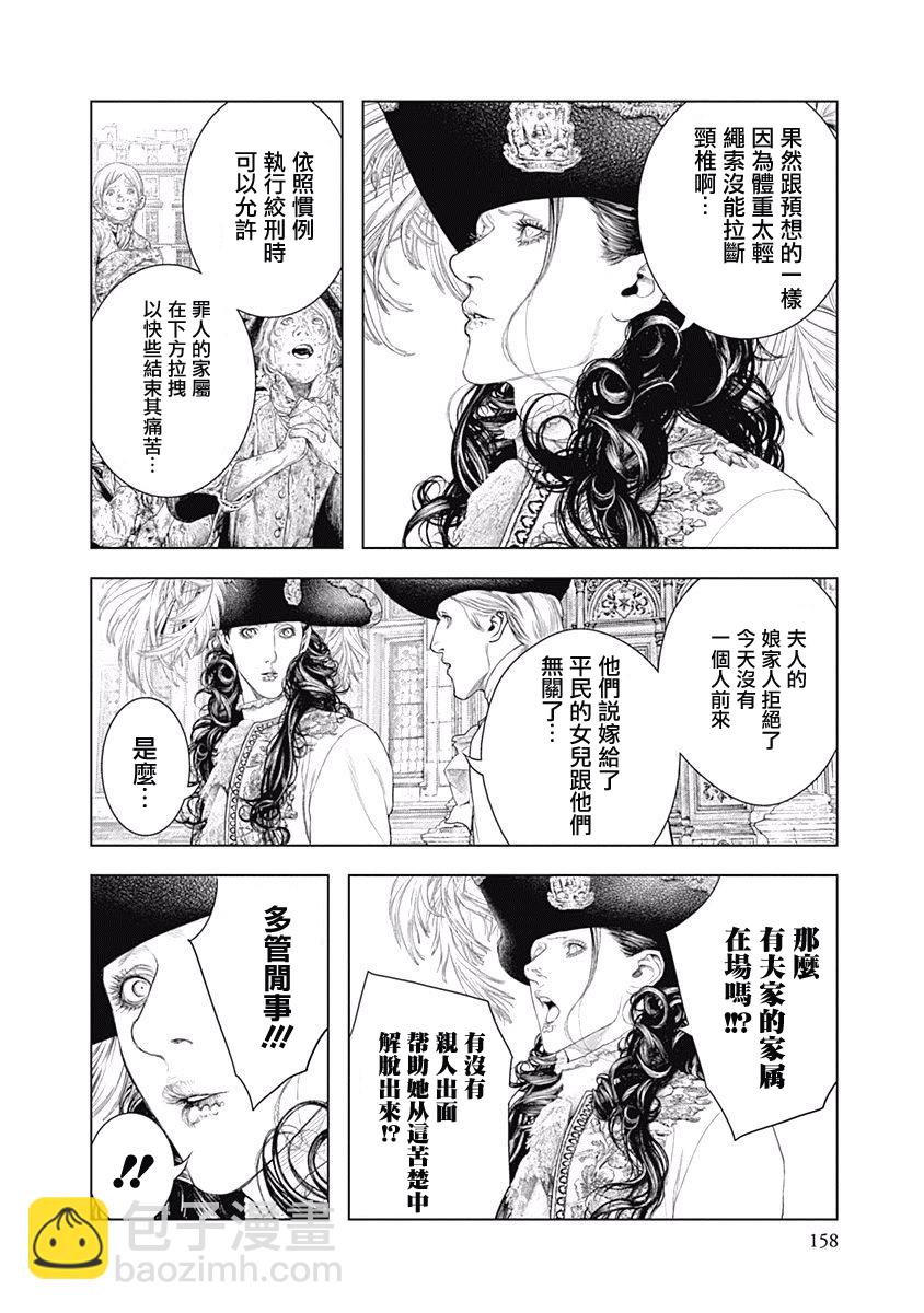 《纯真之人Rouge》第05话 第17页