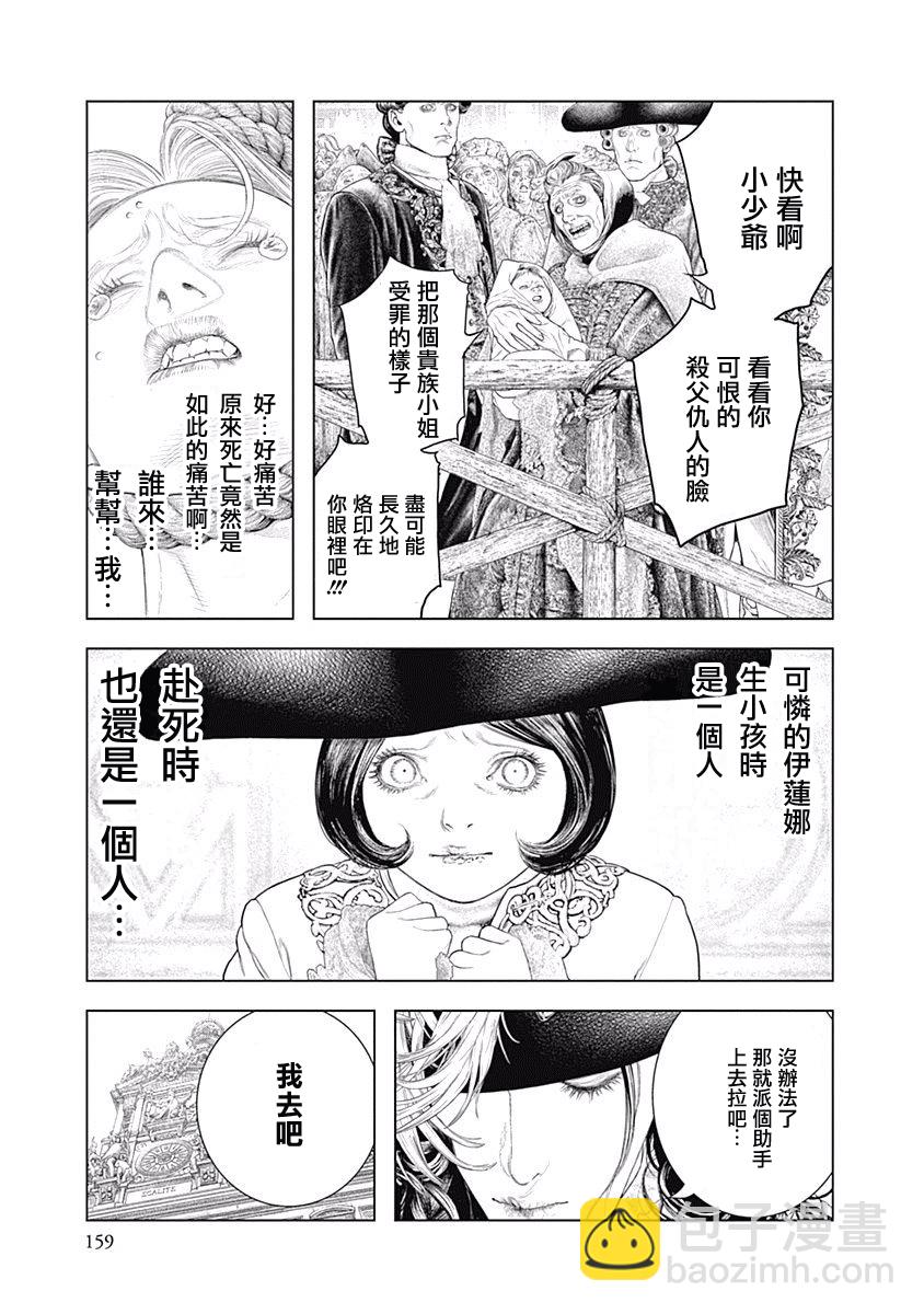 《纯真之人Rouge》第05话 第18页
