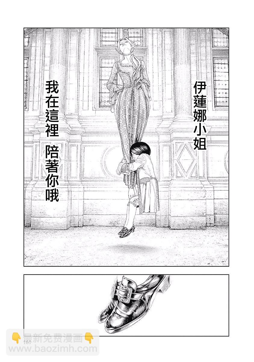 《纯真之人Rouge》第05话 第20页